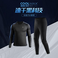 KAILAS 凯乐石 COOLMAX内衣套装透气速干户外打底衣男