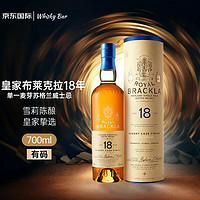 皇家布莱克拉（ROYAL BRACKLA）18年 苏格兰 单一麦芽威士忌 700ml 洋酒 礼盒装