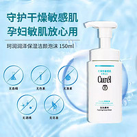 Curél 珂润 Curel/珂润珂润洁颜泡沫洗面奶150ML*2支男女敏感肌清洁