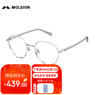 陌森（Molsion）光学镜轻龄小圆框近视可配度数MJ7330 B90银色 单镜框
