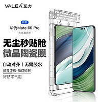 瓦力【秒解锁-2片装】适用于华为mate60pro手机膜mate60pro+高清陶瓷膜 曲面覆盖非钢化贴膜-带秒贴