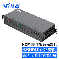 慧谷 4路HDMI光端机 高清视频光端机 HDMI光纤延长器 4路HDMI+4路音频 SC接口 HG-814HD