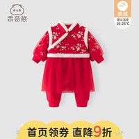 乖奇熊女宝宝抓绒假两件连体衣秋冬婴儿国风衣服哈衣新中式外出周岁礼服 大红/繁花似锦 66cm