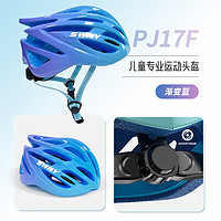 斯威(SWAY)儿童轮滑护具套装溜冰鞋轮滑自行车滑板平衡车骑行帽头盔护具 渐变蓝+可调节大小【适合3-15岁】 M码(适合8-15岁)