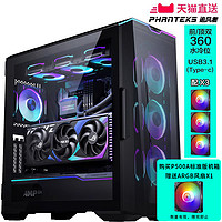 PHANTEKS 追风者 P500A G500A散热360EATX台式4090显卡电脑水冷机箱