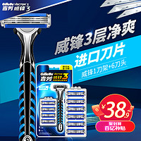 Gillette 吉列 威锋3系手动剃须刀强化吉利老式刮胡3层刀片锋速男士刀头刀架