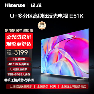 Hisense 海信 电视 65E51K 65英寸 4K超清 柔光防眩屏 客厅超薄护眼智慧全面屏投屏AI智能网络平板液晶 灰色