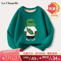 LA CHAPELLE KIDS拉夏贝尔加绒卫衣男童冬季加厚宽松百搭一体绒打底衫套头儿童上衣 背包熊苍绿 150cm
