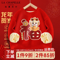 LA CHAPELLE HOMME拉夏童装儿童加绒卫衣红色圆领上衣男童女童冬款龙年新年款厚款潮 【加绒圆领fgva5】 160