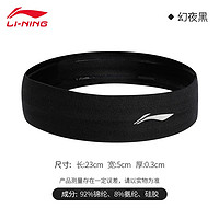 LI-NING 李宁 中性运动发带 LQAM369-1 炭黑