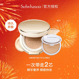 Sulwhasoo 雪花秀 致美养肤气垫15g含替换芯遮瑕持妆补妆防晒提亮