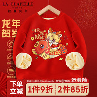 LA CHAPELLE HOMME拉夏童装儿童加绒卫衣红色圆领上衣男童女童冬款龙年新年款厚款潮 【加绒圆领fgva4】 110