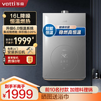 VATTI 华帝 燃气热水器16升一级 i12165-16