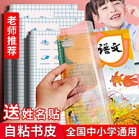 Kabaxiong 咔巴熊 自粘包书皮纸透明磨砂16k中小学生a4全套课本保护套防水免裁书膜