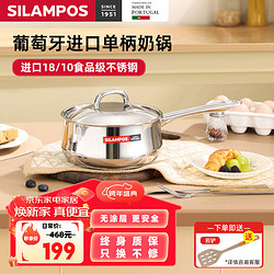 SILAMPOS 西兰宝进口食品级不锈钢单柄奶锅家用无涂层汤锅18cm电磁炉通用