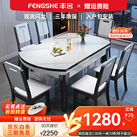 丰舍 餐桌 可变圆桌伸缩折叠 黑白色-12MM岩板-岩板/椅子备注  一桌6椅