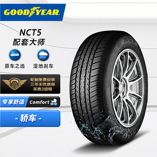 GOOD YEAR 固特异 配套大师 EAGLE NCT5 汽车轮胎 静音舒适型 225/55R16 95Y