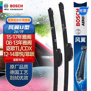 BOSCH 博世 风翼 U型雨刷 26/19 2只装