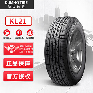 锦湖轮胎 锦湖锦湖轮胎KUMHO汽车轮胎 225/65R17 102H KL21 原配哈弗H6/新胜达