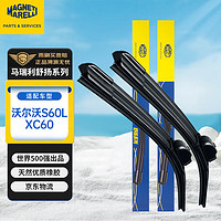 MAGNETI MARELLI 马瑞利 雨刷器/雨刮器/雨刮片 沃尔沃S60L/XC60不带喷水孔A级胶条26/20