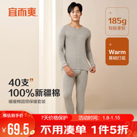 宜而爽纯棉秋衣秋裤男士套装100%全棉圆领保暖内衣打底棉毛衫 浅麻灰 175/100(XL)