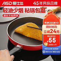 ASD 爱仕达 煎锅平底锅不粘多功能牛排锅煎蛋锅24cm 电磁炉燃气灶通用