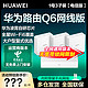 HUAWEI 华为 路由器 Q6 1母3子