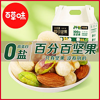 Be&Cheery; 百草味 每日坚果600g全坚果腰果仁开心果巴旦木核桃仁休闲零食30包