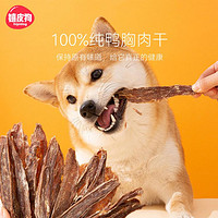 hipidog 嬉皮狗 狗狗零食鸭肉干100g宠物磨牙补钙训练中型小型犬泰迪奖励宠物食品