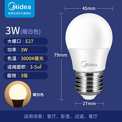 Midea 美的 LED节能灯泡 球泡 3W E27大螺口 两只装 3w暖白