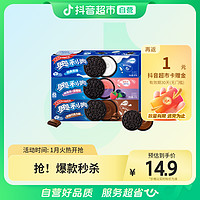 OREO 奥利奥 夹心饼干经典原味巧克力味蓝莓树莓味97g×3盒休闲零食办公