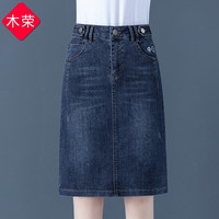 木荣牛仔半身裙女春夏2023高腰短裙中长款包臀显瘦a字裙一步中裙 蓝色 L(105-115斤)