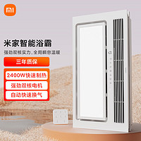 Xiaomi 小米 米家智能浴霸+温湿度计套装 双核多功能风暖照明一体 智能控制 暖风恒温 自动换气
