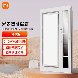 Xiaomi 小米 米家智能浴霸+温湿度计套装 双核多功能风暖照明一体 智能控制 暖风恒温 自动换气