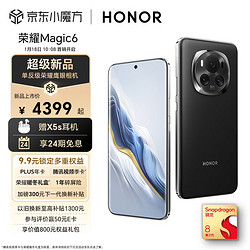 HONOR 荣耀 Magic6 5G手机 12GB+256GB 绒黑色