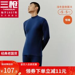 【省49元】三枪保暖内衣_THREEGUN 三枪 保暖内衣纯棉抗静电秋衣秋裤舒肤棉圆领长袖长裤套装多少钱-什么值得买