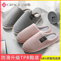 GRACE 洁丽雅 秋冬季室内防滑保暖情侣拖鞋