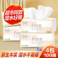 C&S 洁柔 粉face抽纸家用100抽4包提箱实惠装无香可湿水面巾纸卫生纸