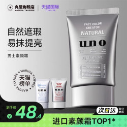 UNO 吾诺 资生堂UNO吾诺素颜霜男士专用遮瑕霜膏bb霜防晒痘印修颜三合一