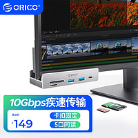 ORICO 奥睿科 Type-C分线器扩展坞10Gbps集线器铝合金卡扣式台式