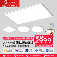 Midea 美的 LED全光谱护眼高显RA98吸顶灯全屋WIFI智控语音灯饰套装全光谱护眼防蚊虫三室两厅扇灯