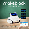 MAKEBLOCK 童心制物程小奔可程人工智能机器人儿童创客教育AI益智玩具Python对话早教机 程小奔+蓝牙适配器