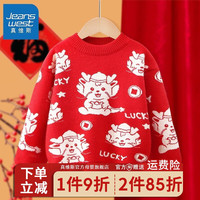 真维斯拜年服女童毛衣2024新款龙年男童红色过年衣服儿童新年童装 【抗造不起球】
