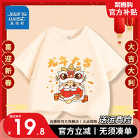 真维斯童装红色国潮短袖男童新年喜庆半截袖女童龙年中国风上衣潮 【新年短袖03】杏色 150