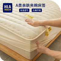 海澜之家（HLA）床笠单件A类夹棉床罩1.8x2米床垫套加厚席梦思防尘罩防滑保护套 本白色 120*200cm二件套