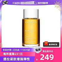 CLARINS 娇韵诗 天然调和身体护理油