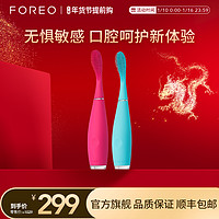 FOREO 斐珞尔 ISSA MINI2代 儿童小孩幼儿智能复合硅胶声波电动牙刷