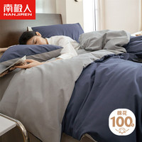 南极人(NanJiren)全棉四件套100%纯棉套件 床上用品双人被套200*230cm 1.5/1.8米床 双拼兰(100%纯棉 亲肤裸睡)