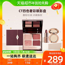 CT/夏洛特蒂铂丽 Charlotte Tilbury 四色奢彩眼影盘5.2g蜜粉唇膏