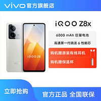 vivo iQOO Z8x 5G智能手机官网正品学生大电池大内存手机